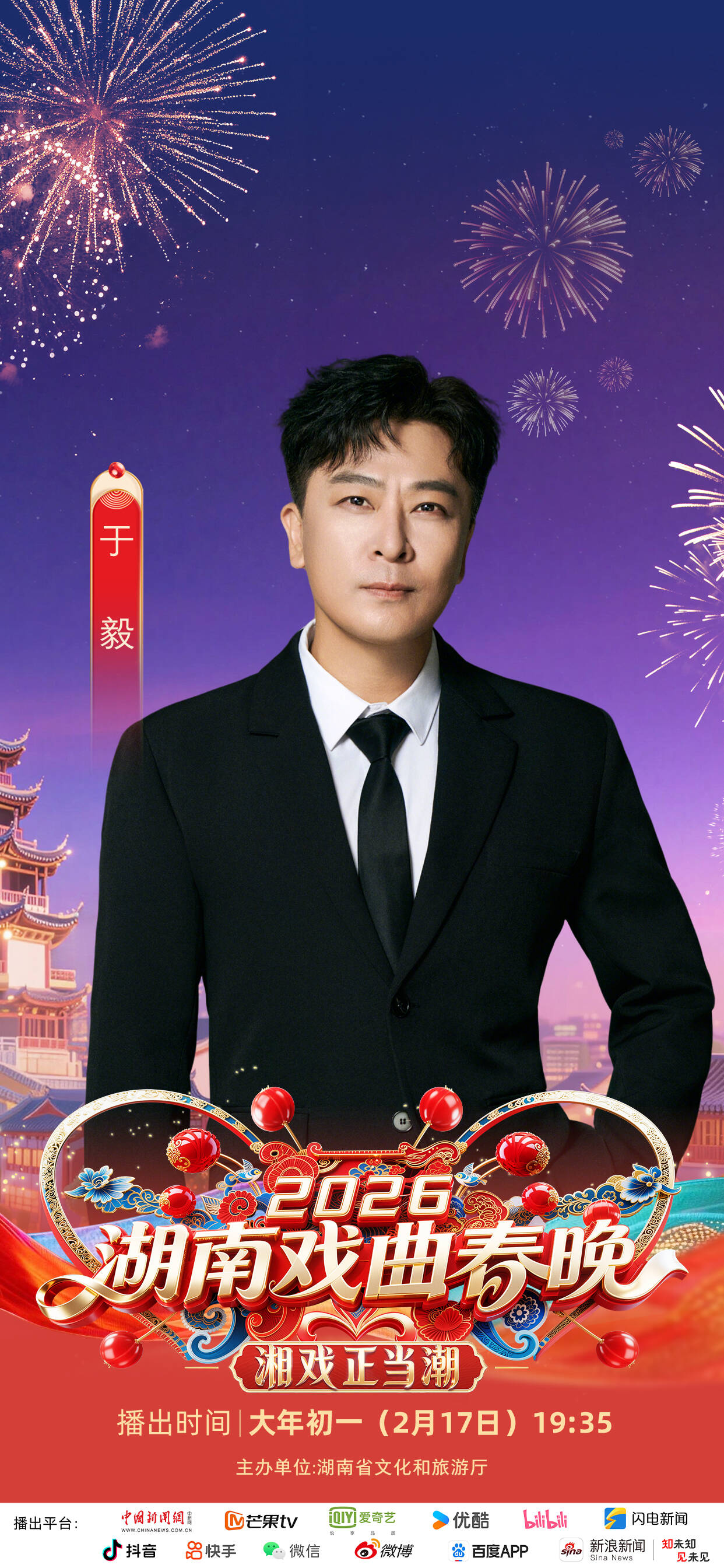 “湘戏正当潮”《2026湖南戏曲春晚》全阵容官宣！跨界名家与新秀共铸“湘音”新春盛宴