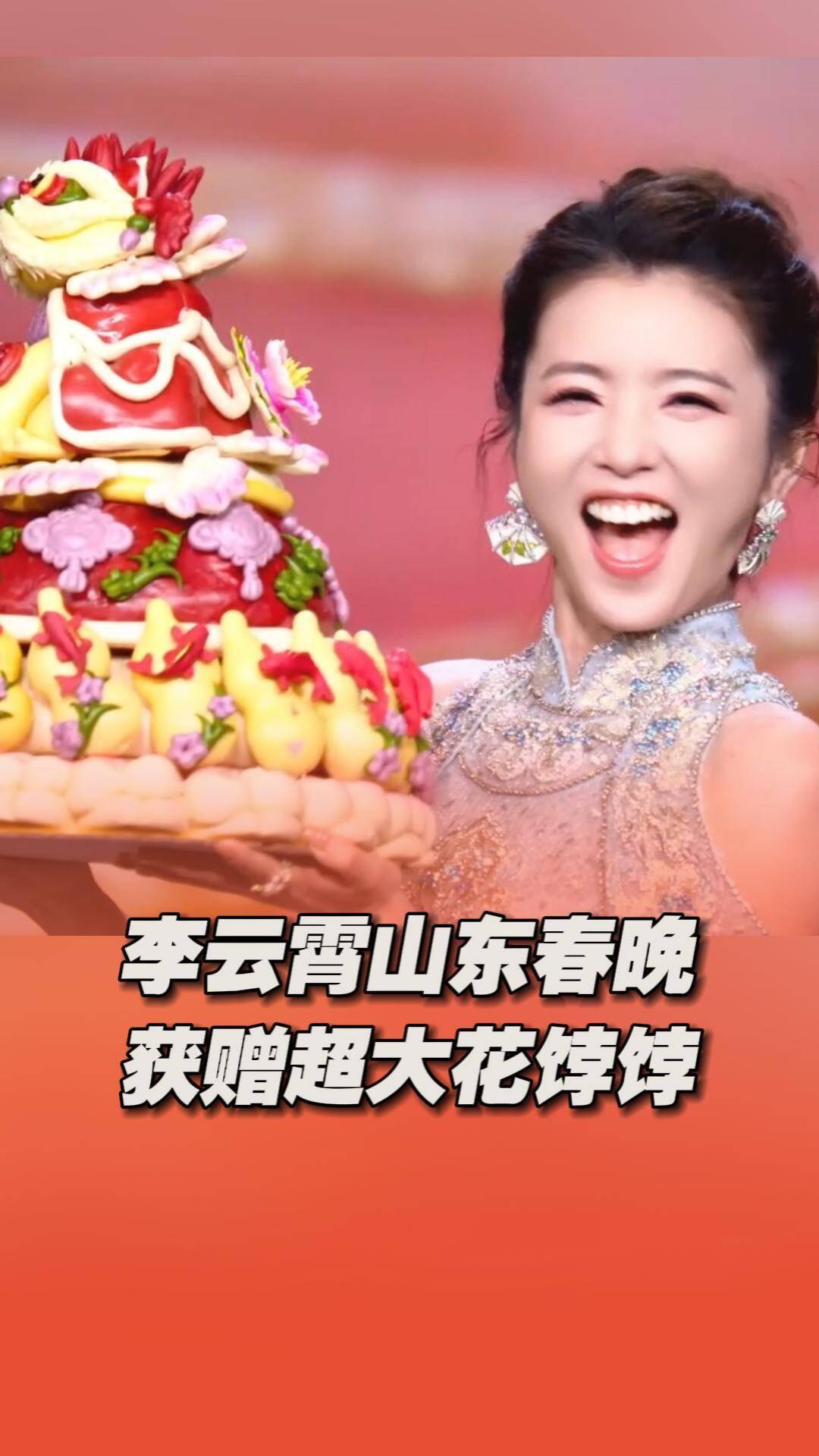 《2026山东春晚》播出倒计时1天 | 李云霄看到山东花饽饽笑开花