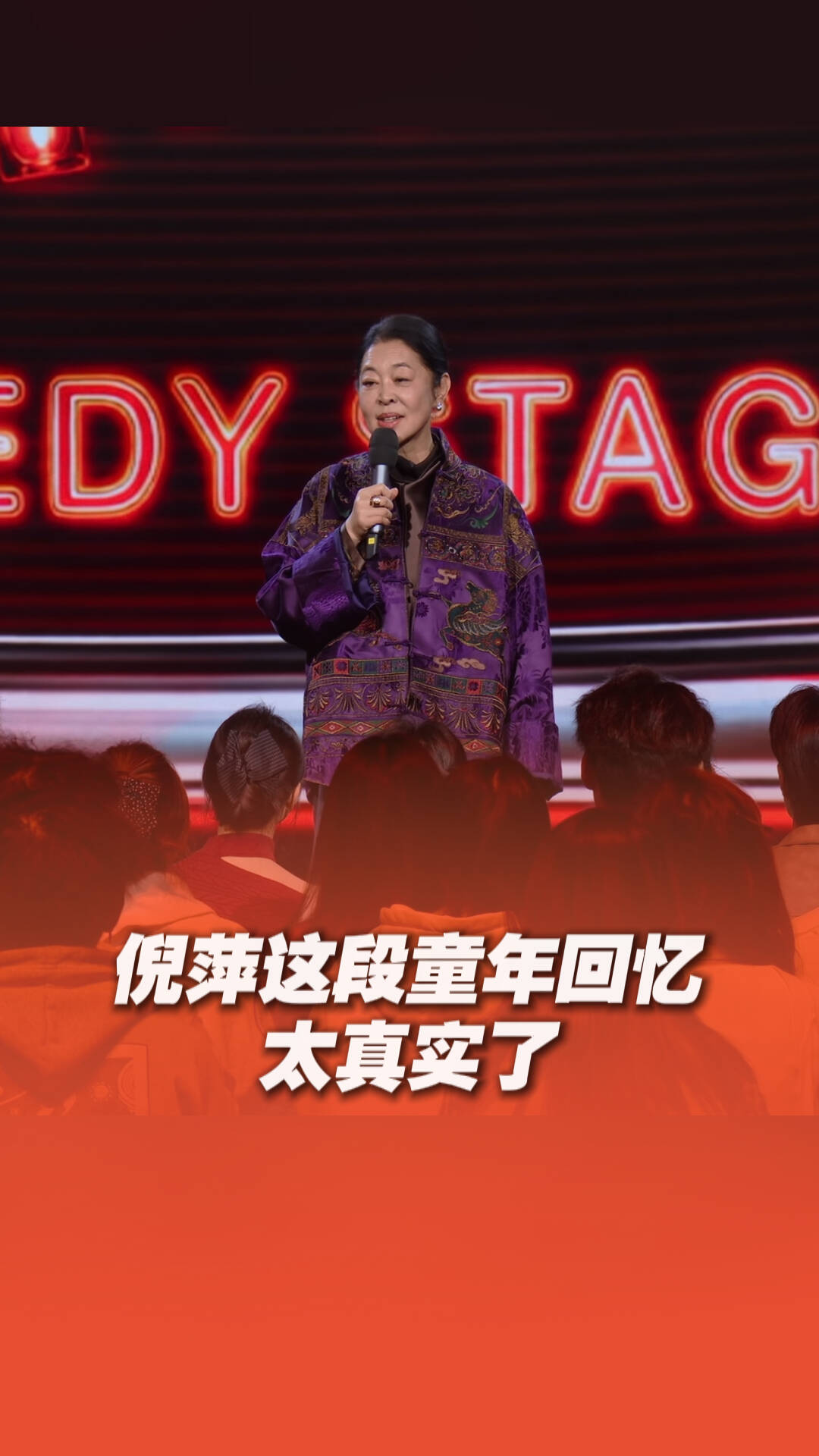 倪萍《2026山东春晚》说脱口秀，“硬核”表白家乡！