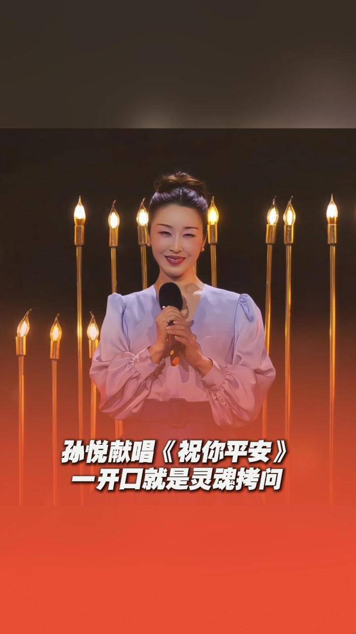 又是一年返程季!《2026山东春晚》孙悦祝您平安!
