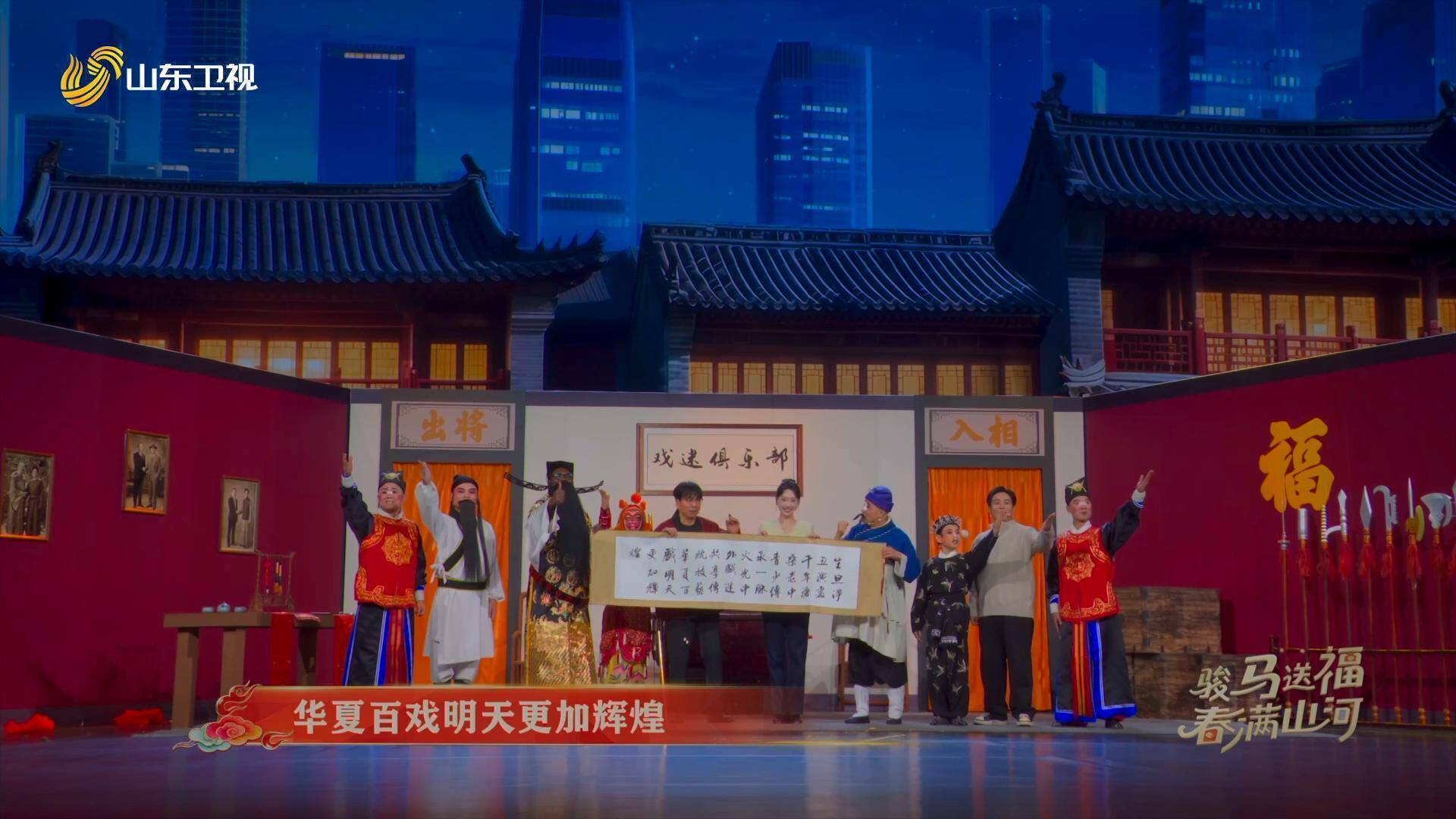 你不知道的山东春晚|《万物生春》《我看你有戏》