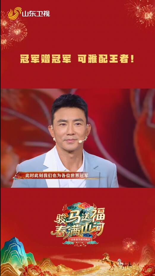 冠军赠冠军 可雅配王者！“全球XO盲品冠军”可雅白兰地为世界冠军喝彩，刘畊宏与可雅邀您一起参与全民运动！#山东春晚#张裕葡萄酒#可雅白兰地