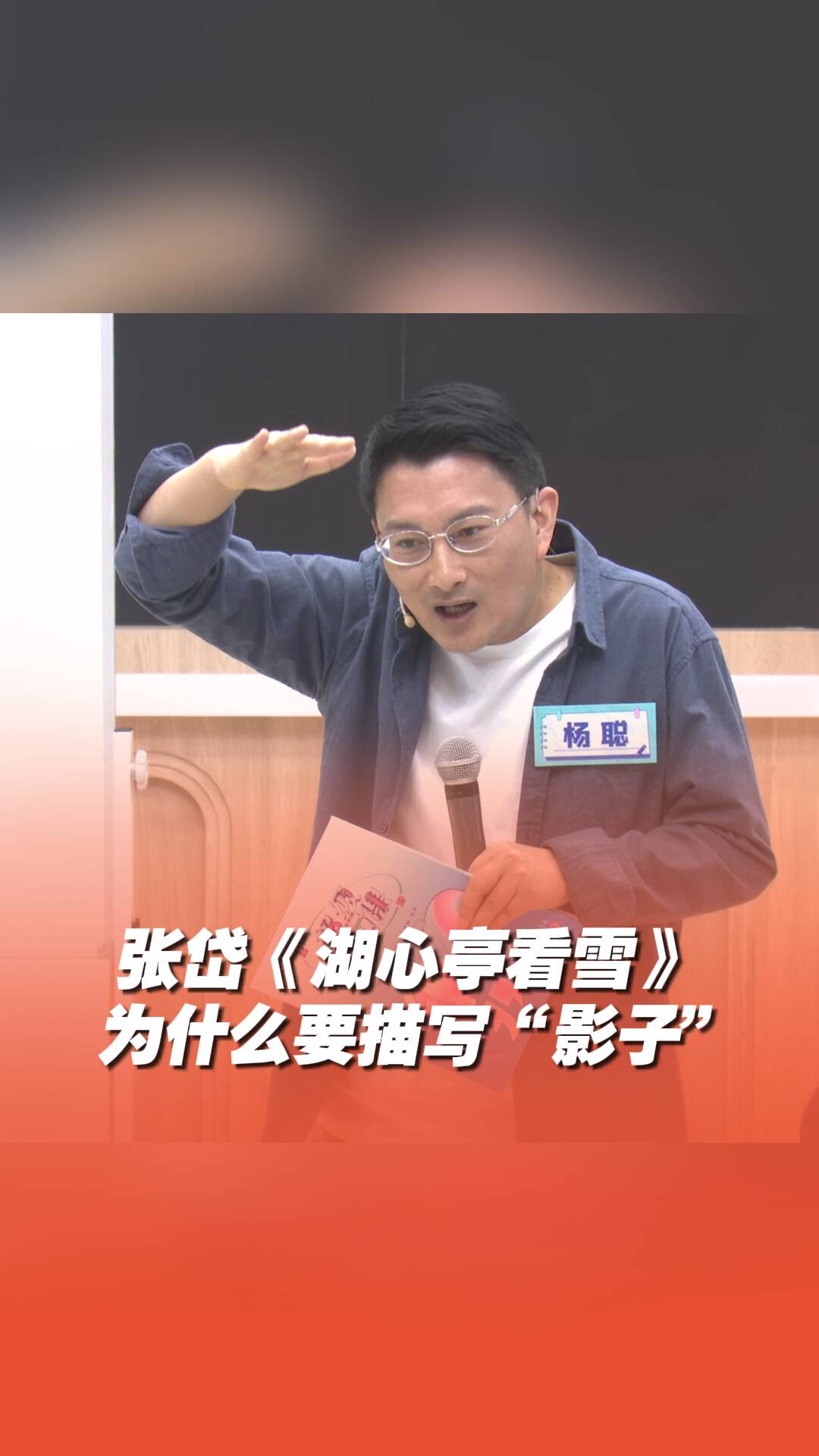 张岱《湖心亭看雪》为什么要描写“影子”? 学生三连答惊呆老师