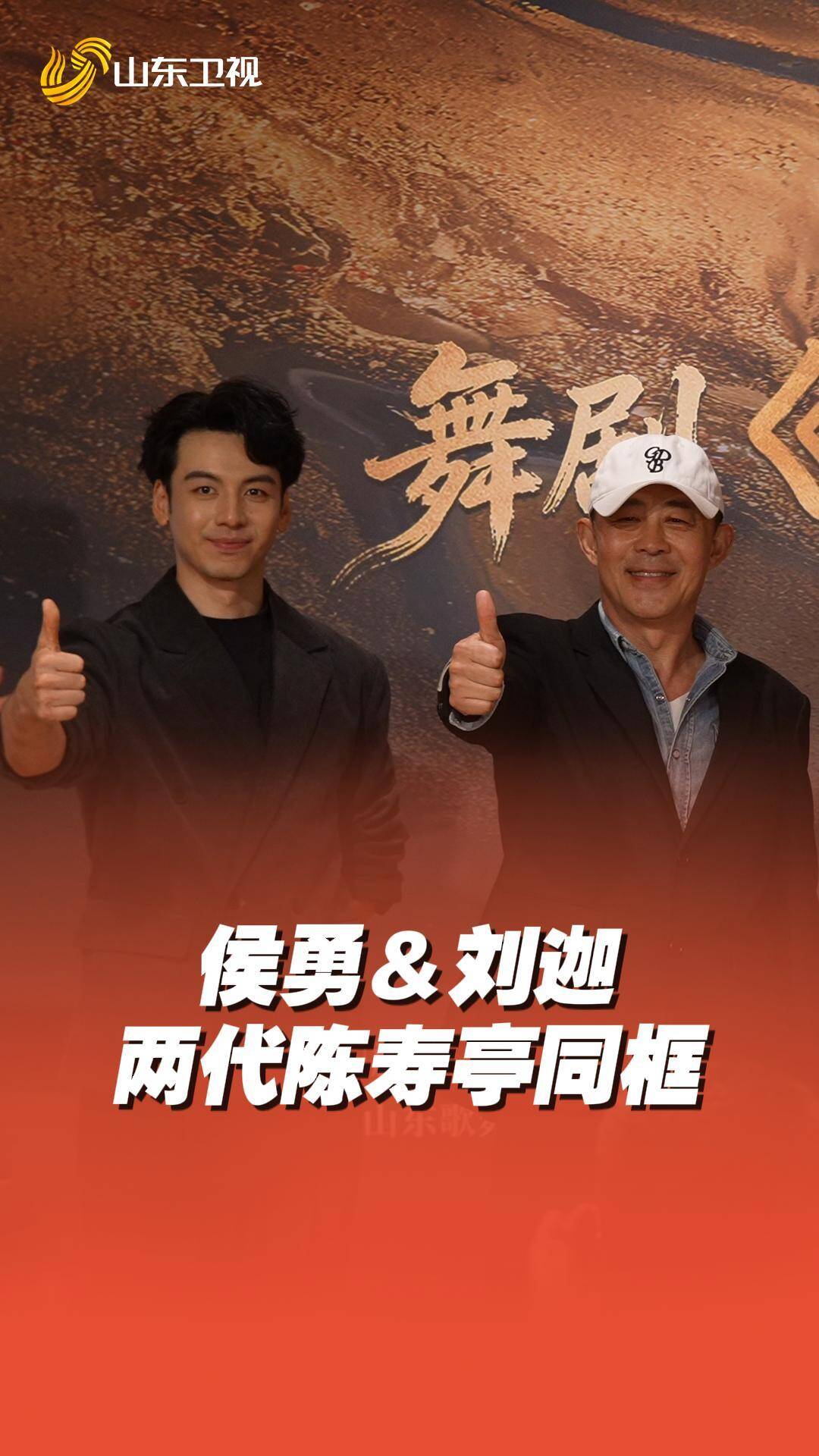 梦幻联动!两代《大染坊》陈寿亭同框了