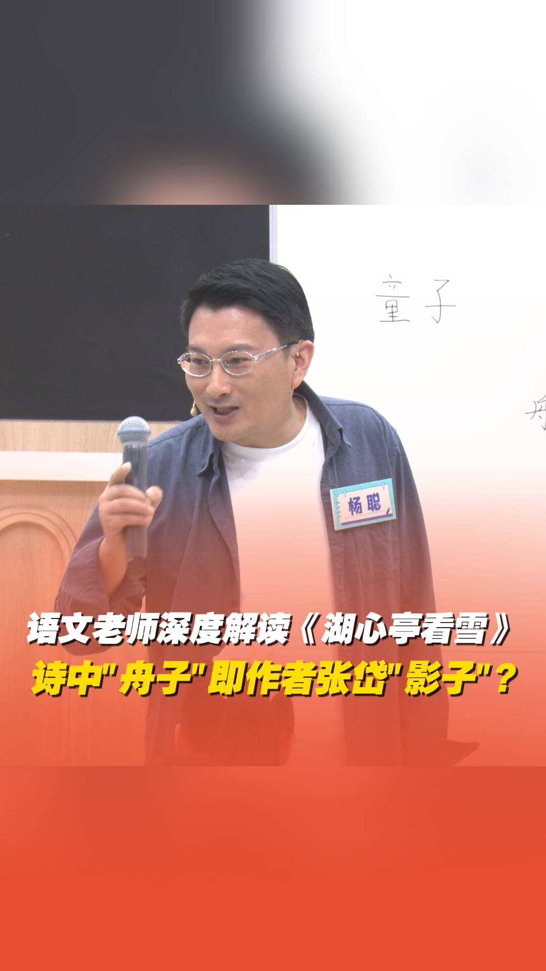 语文老师深度解读《湖心亭看雪》，诗中