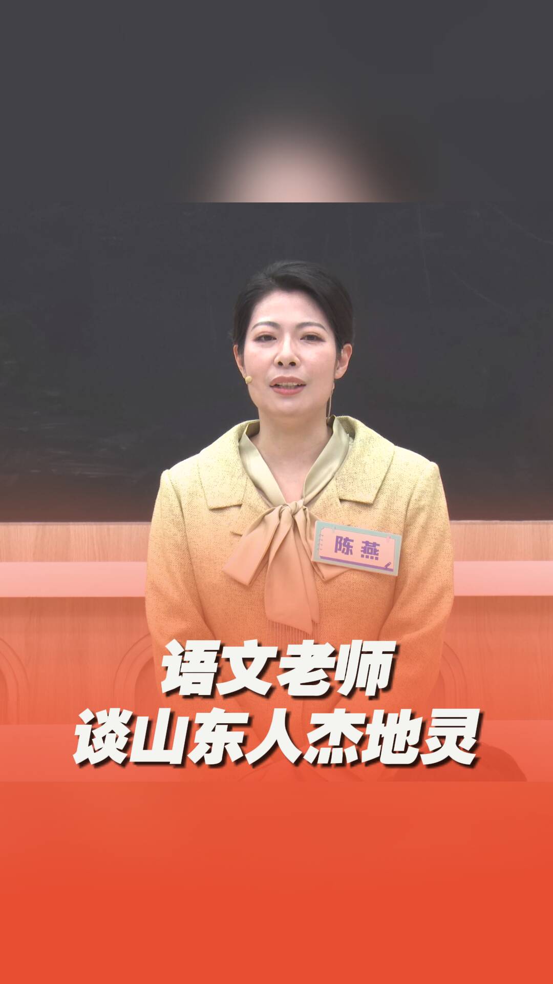 语文老师谈山东人杰地灵,从地理角度看“齐鲁青未了”!