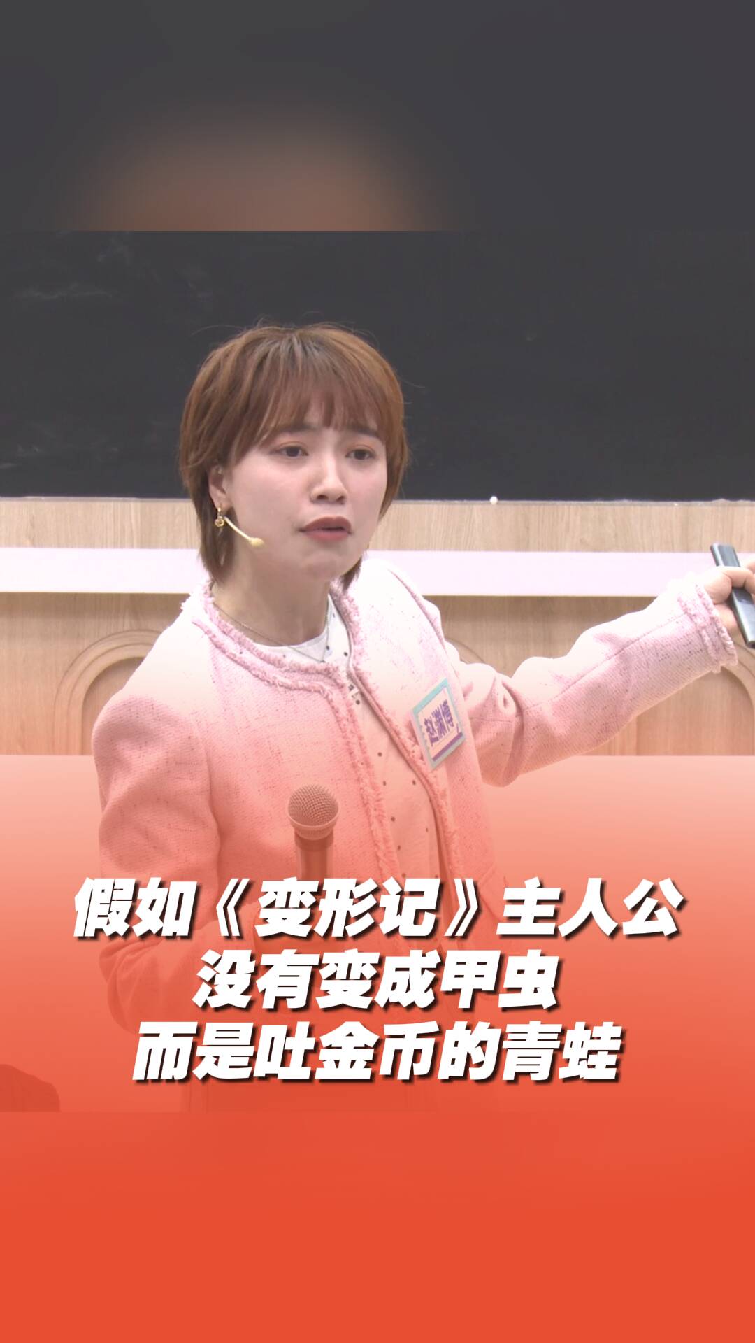 假如《变形记》主人公，没有变成甲虫而是吐金币的青蛙！