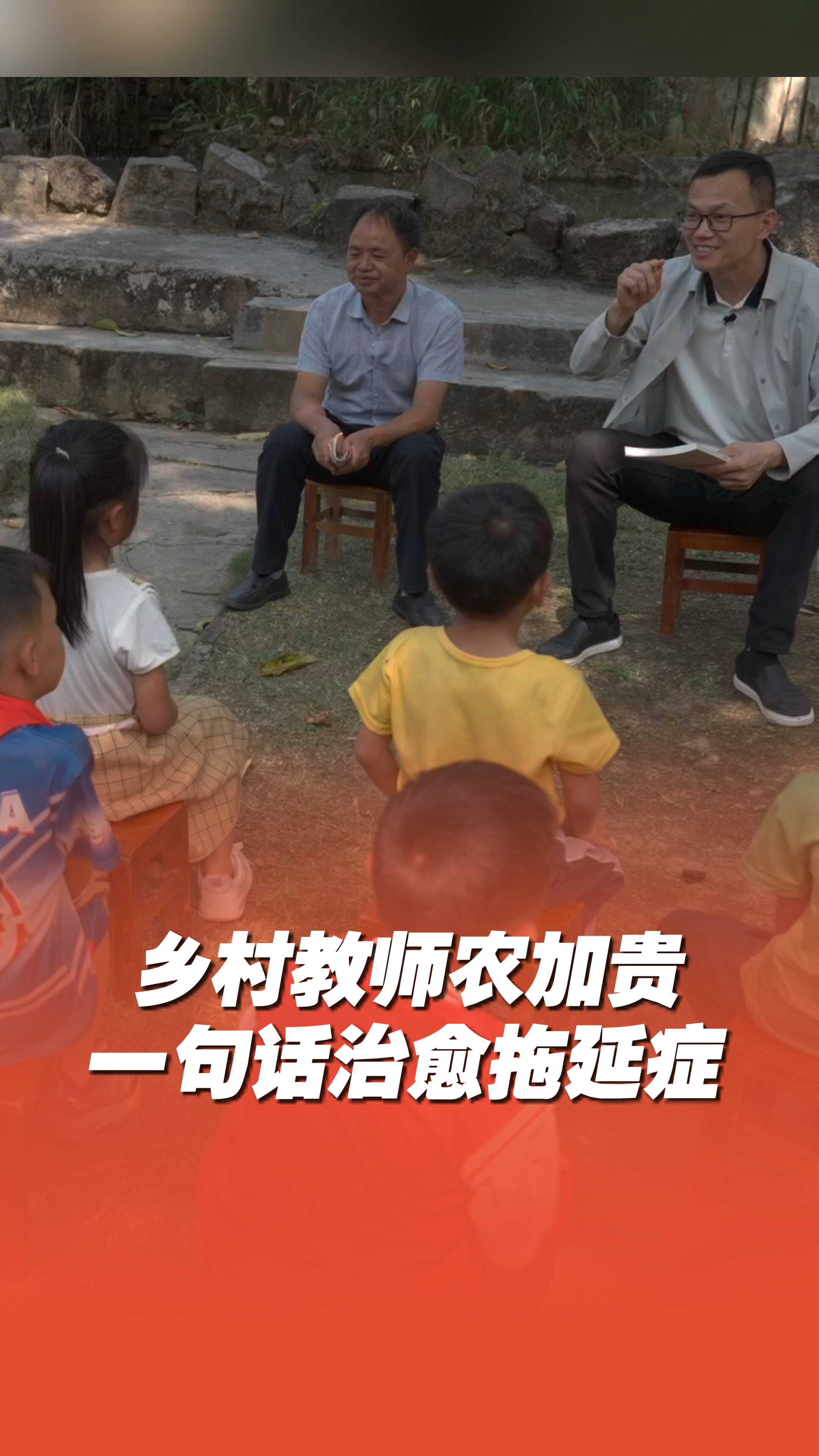 乡村教师农加贵一句话治愈拖延症