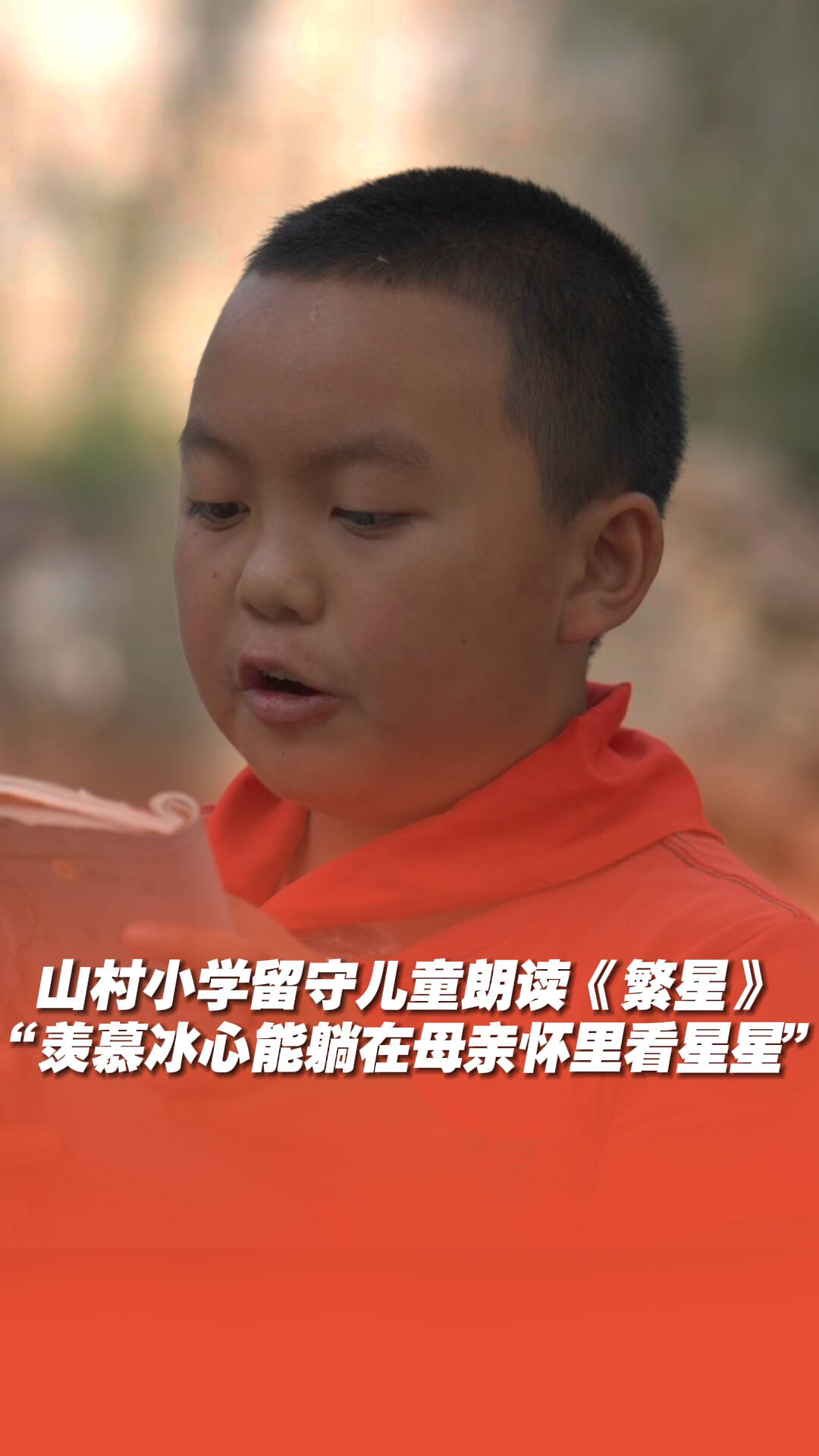 “我很羡慕冰心能躺在母亲怀里看星星”