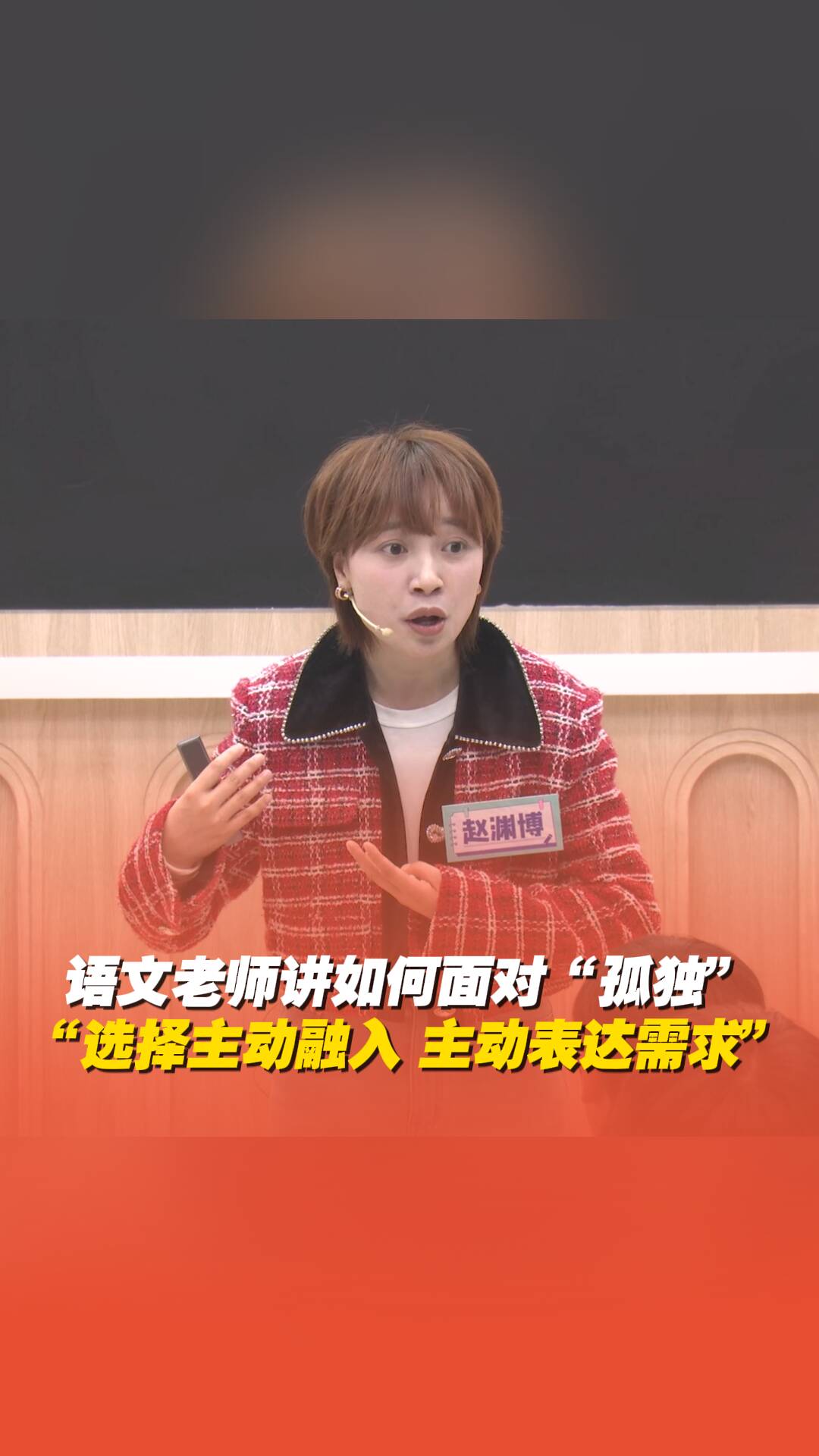 《超级语文课》老师讲如何面对“孤独”
