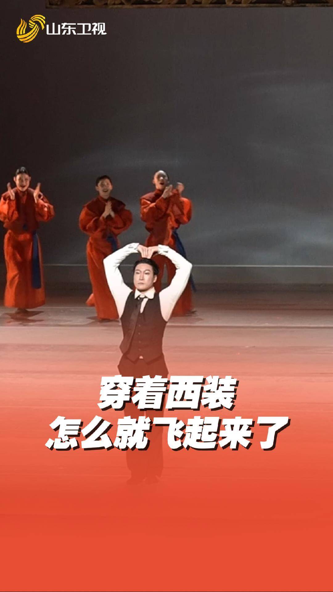 高能返场！舞者杨思宇穿西装原地”起飞“
