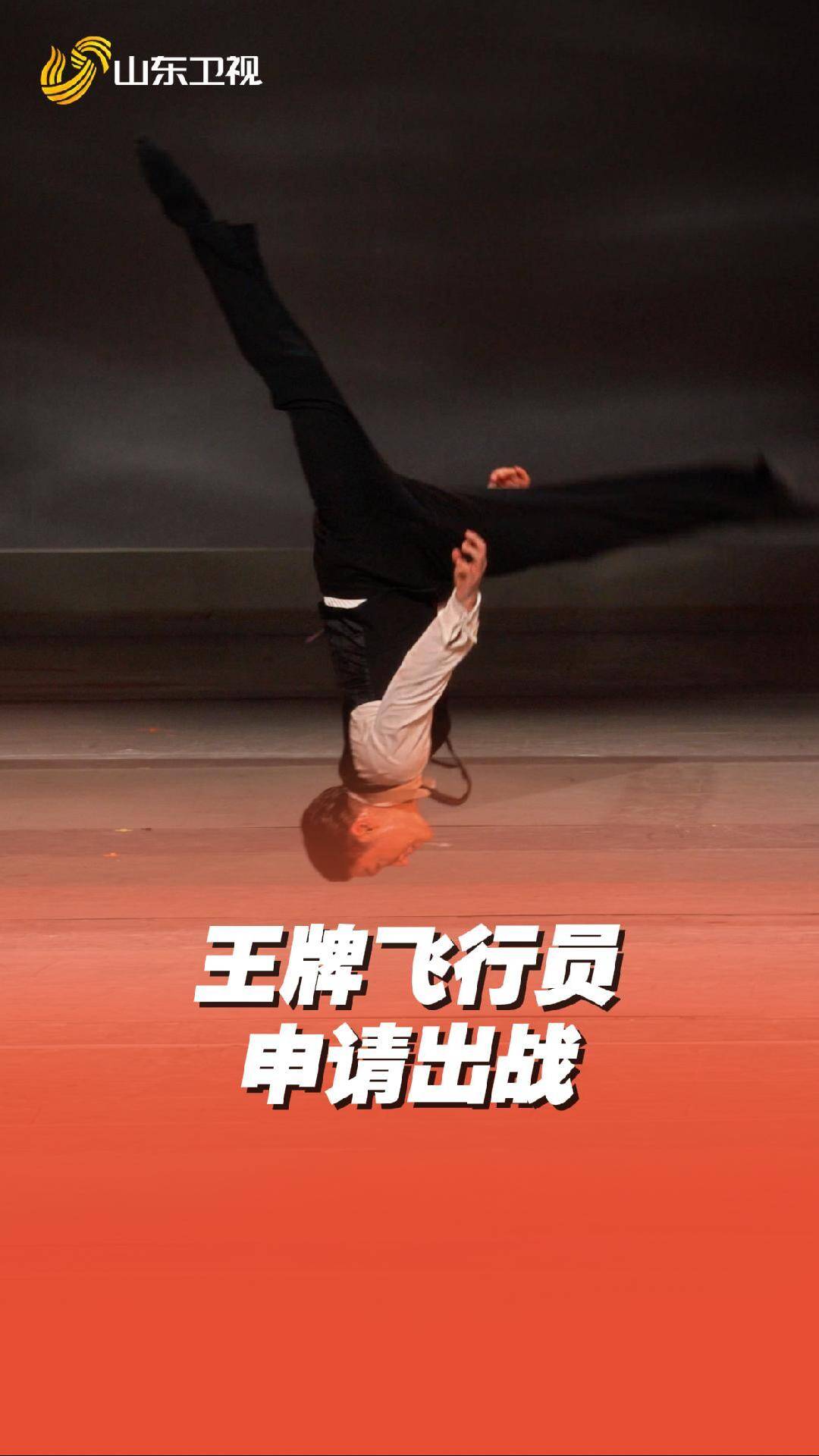 夯爆了！又是一部全员会“飞”的舞剧