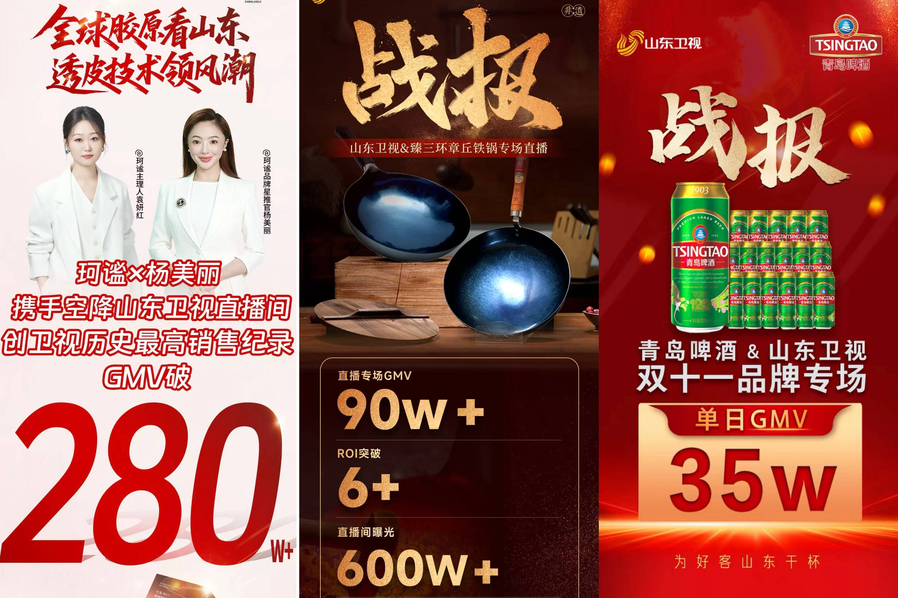 深耕电商直播，山东卫视以媒体力量激活齐鲁好品发展新动能
