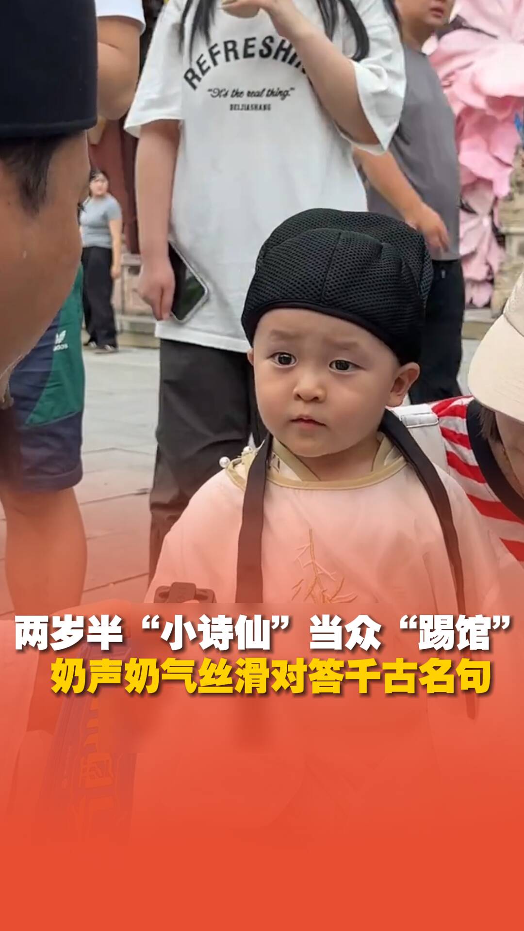 两岁半的萌娃化身 “小诗仙”,当众诗词 “踢馆”