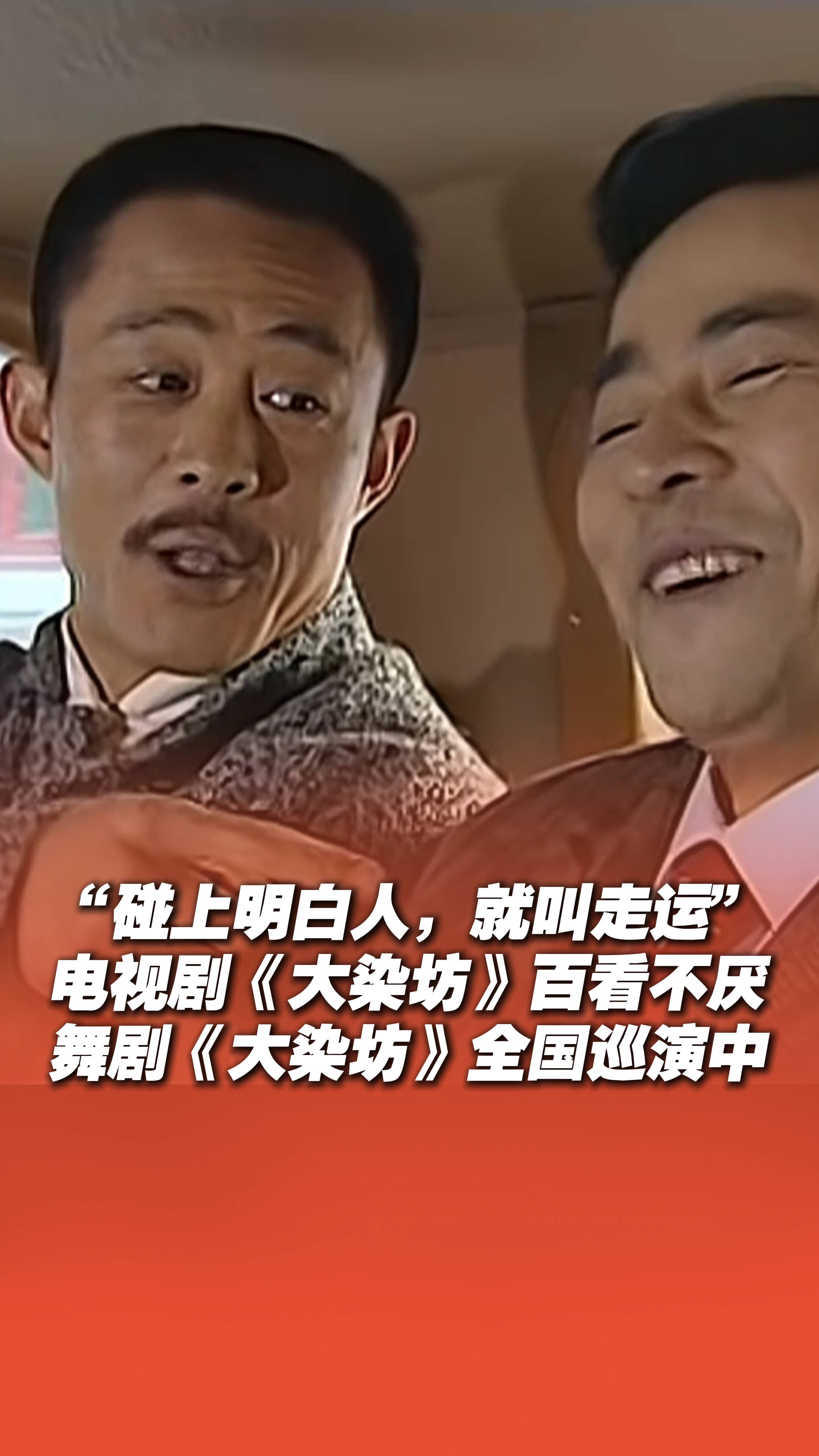 “什么叫走运，碰上了明白人就叫走运”