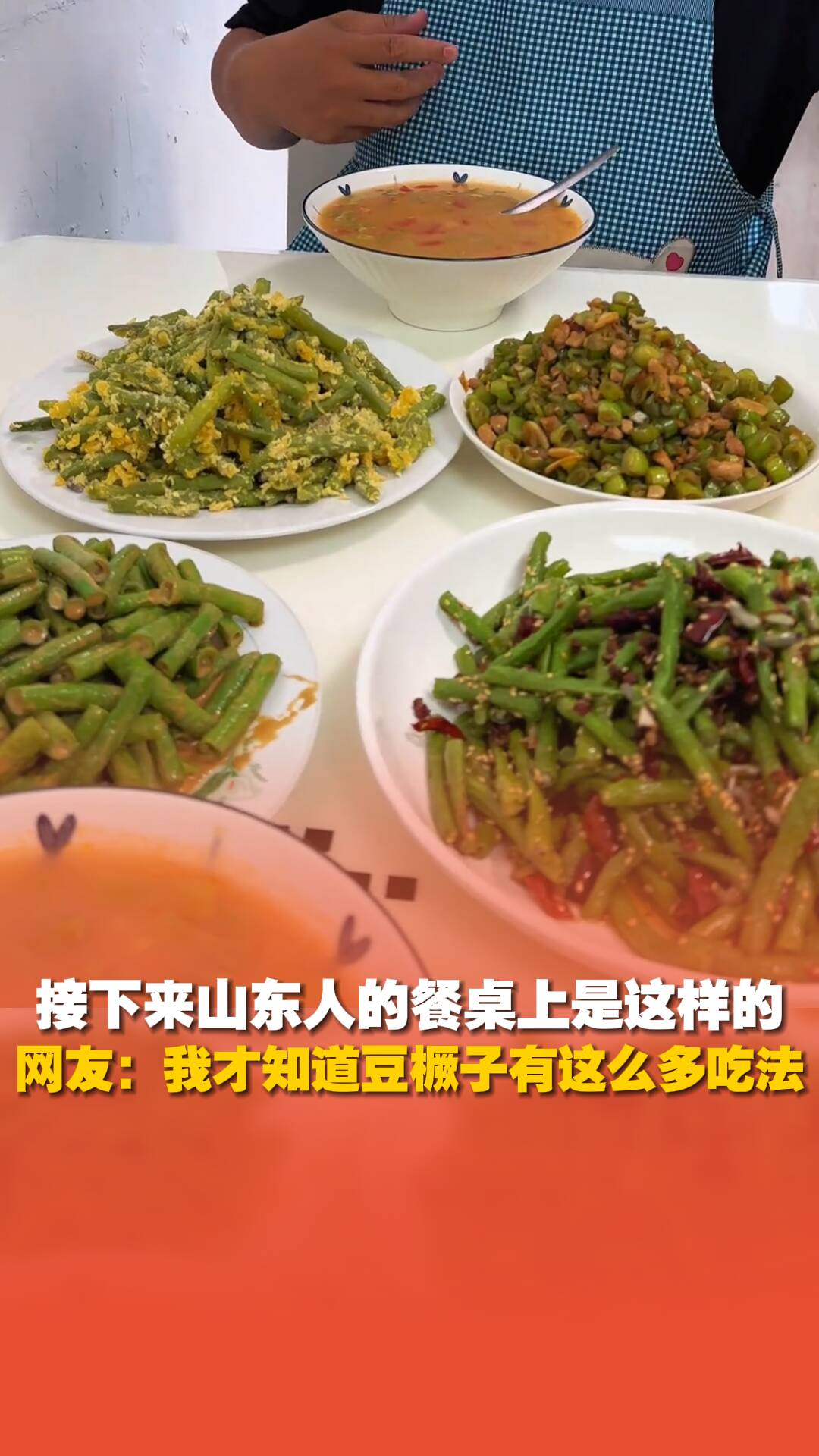 在山东豆橛子竟然有这么多种吃法