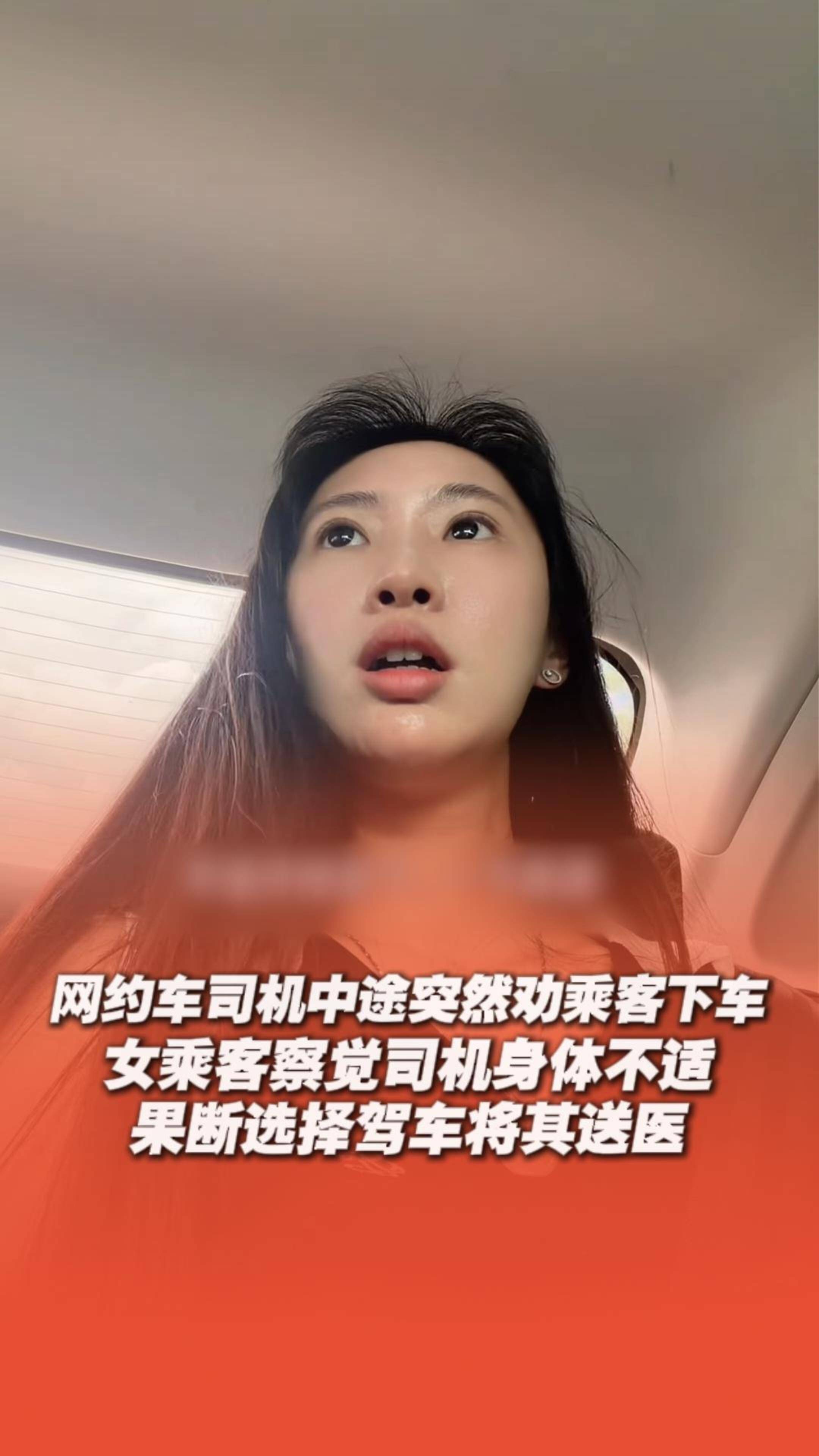 网约车司机中途突然劝乘客下车，女乘客察觉司机身体不适，果断选择驾车将其送医