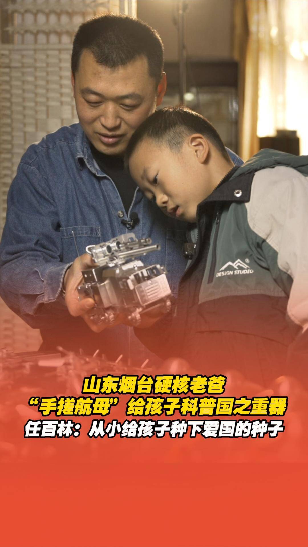 山东硬核老爸手搓航母模型给孩子科普国之重器