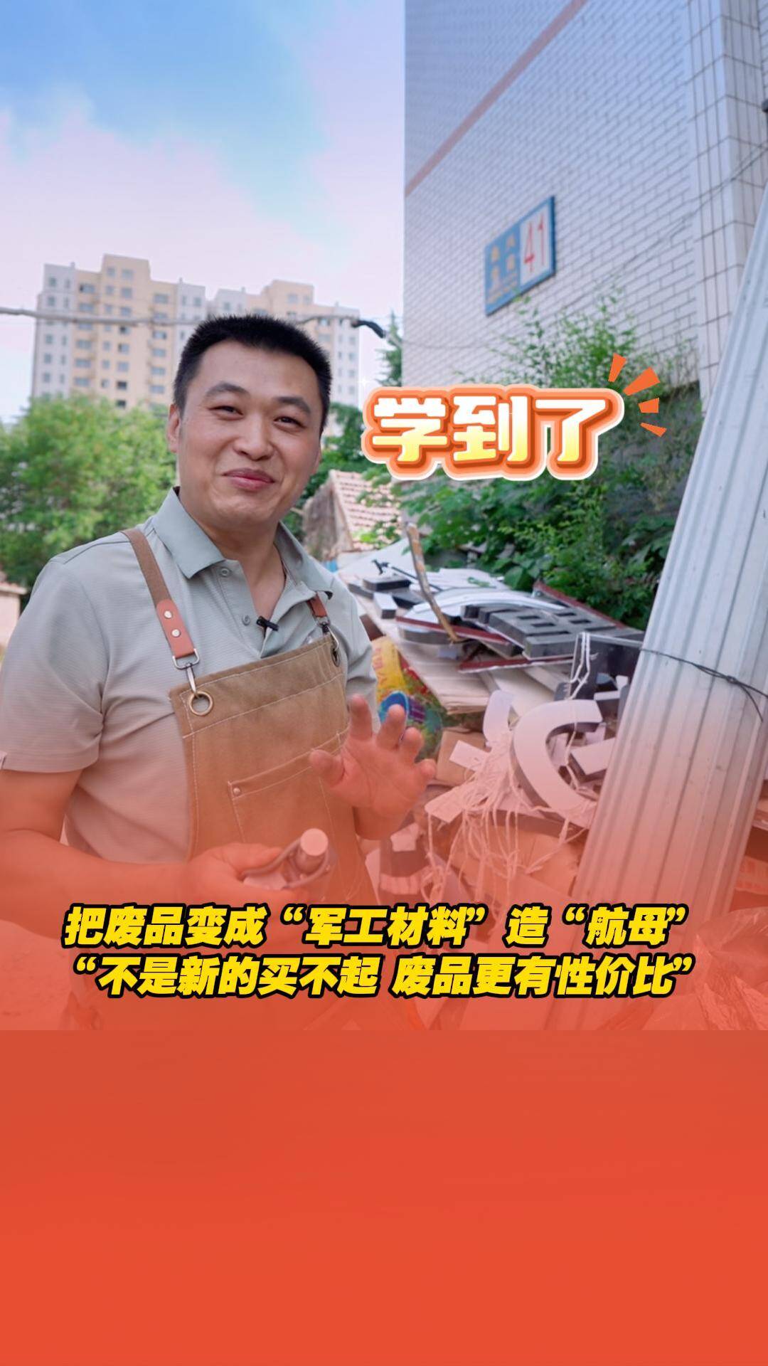 山东烟台焊接工把废品变“军工材料”造航母模型