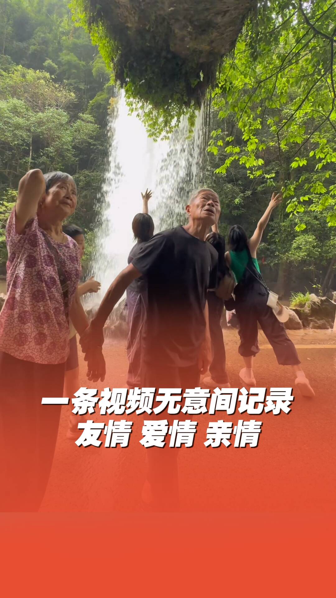 一条视频无意间记录了友情、爱情、亲情的模样