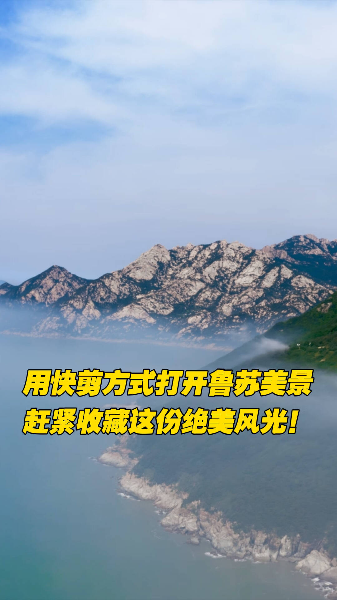 用快剪方式打开鲁苏美景
