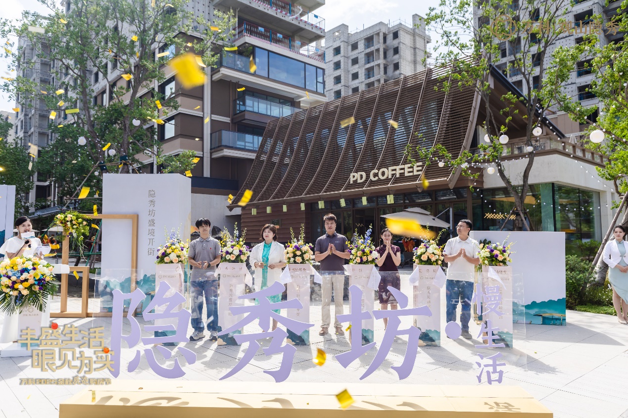 濟南萬科「隱秀坊」盛境開街，重塑城市慢生活體驗