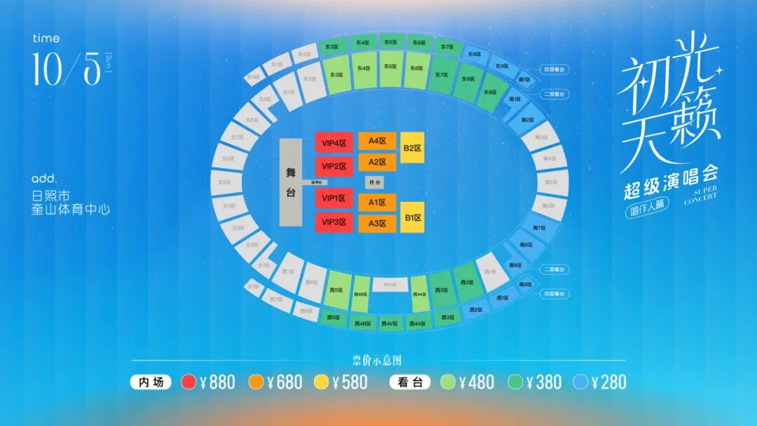 演出倒计时2天!最全观演攻略请查收~