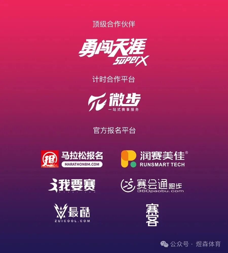 齐鲁名山挑战赛路线图