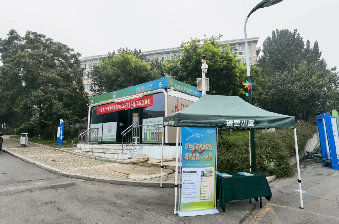 减碳量超19吨！济南职业学院“碳惠小屋”持续焕发校园低碳活力