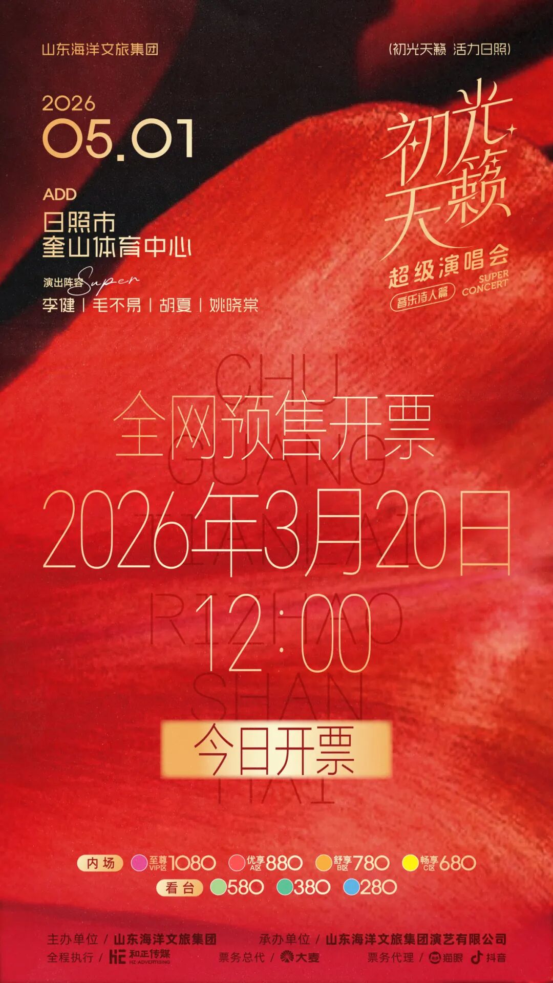 今日开票！中午12:00准时开抢！定好闹钟，锁定专属席位~