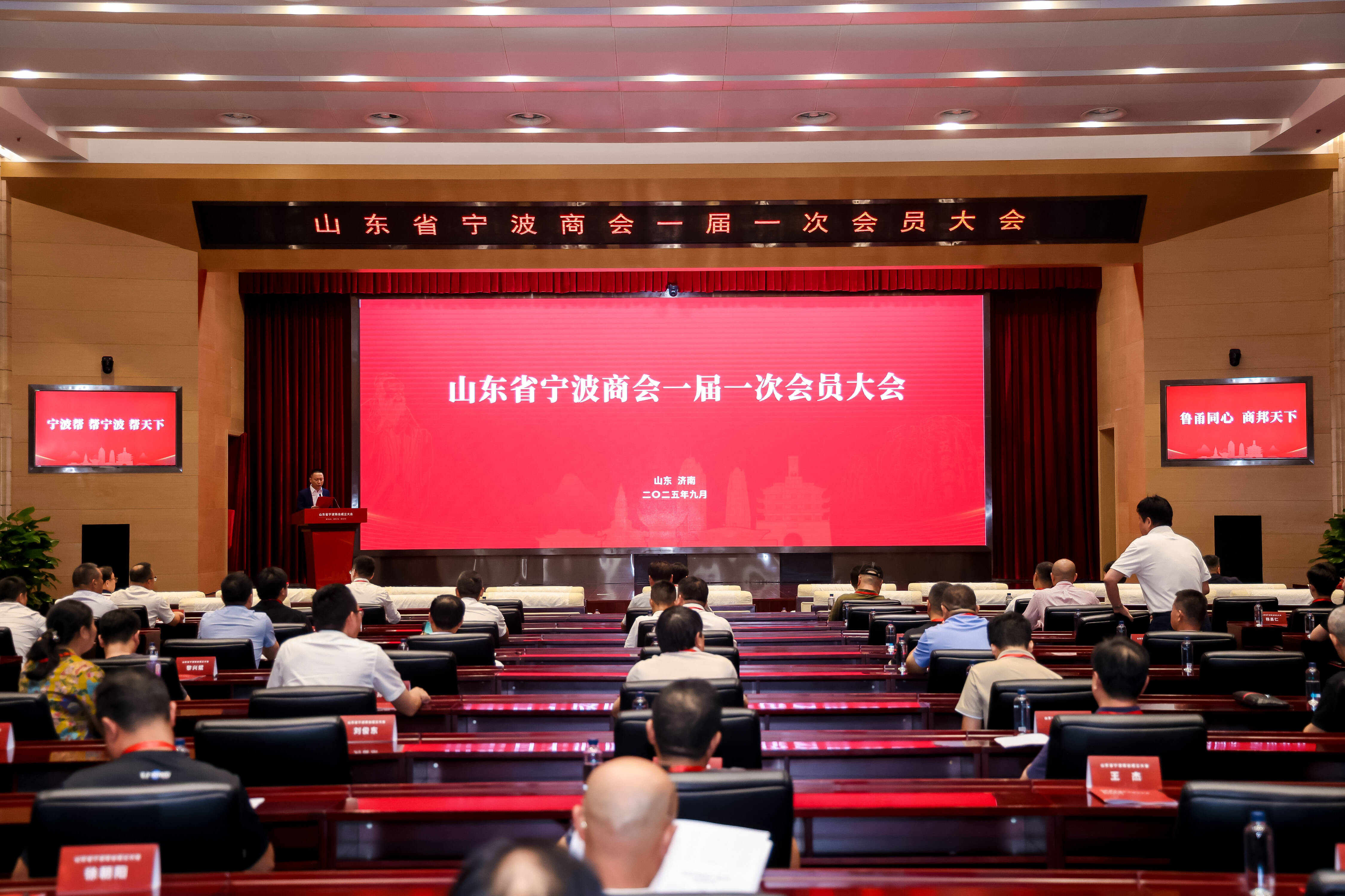 山東省寧波商會成立