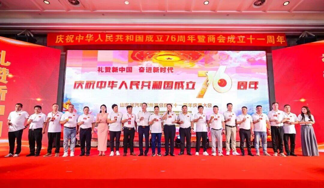 山東省汽車配件商會成立十一周年慶典大會成功舉辦