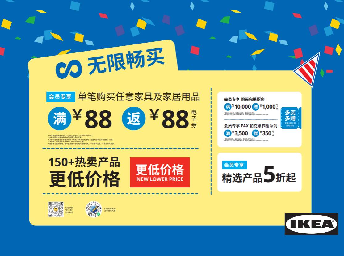 宜家濟南26財年商業重點 8周年店慶盡享優惠