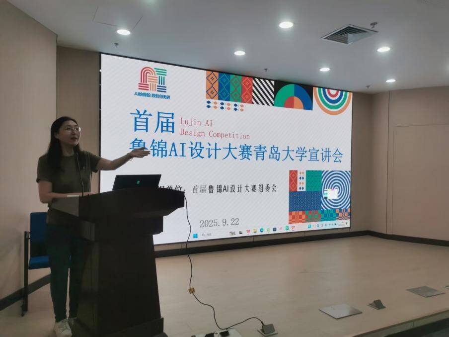 首届鲁锦AI设计大赛宣讲会走进青岛大学