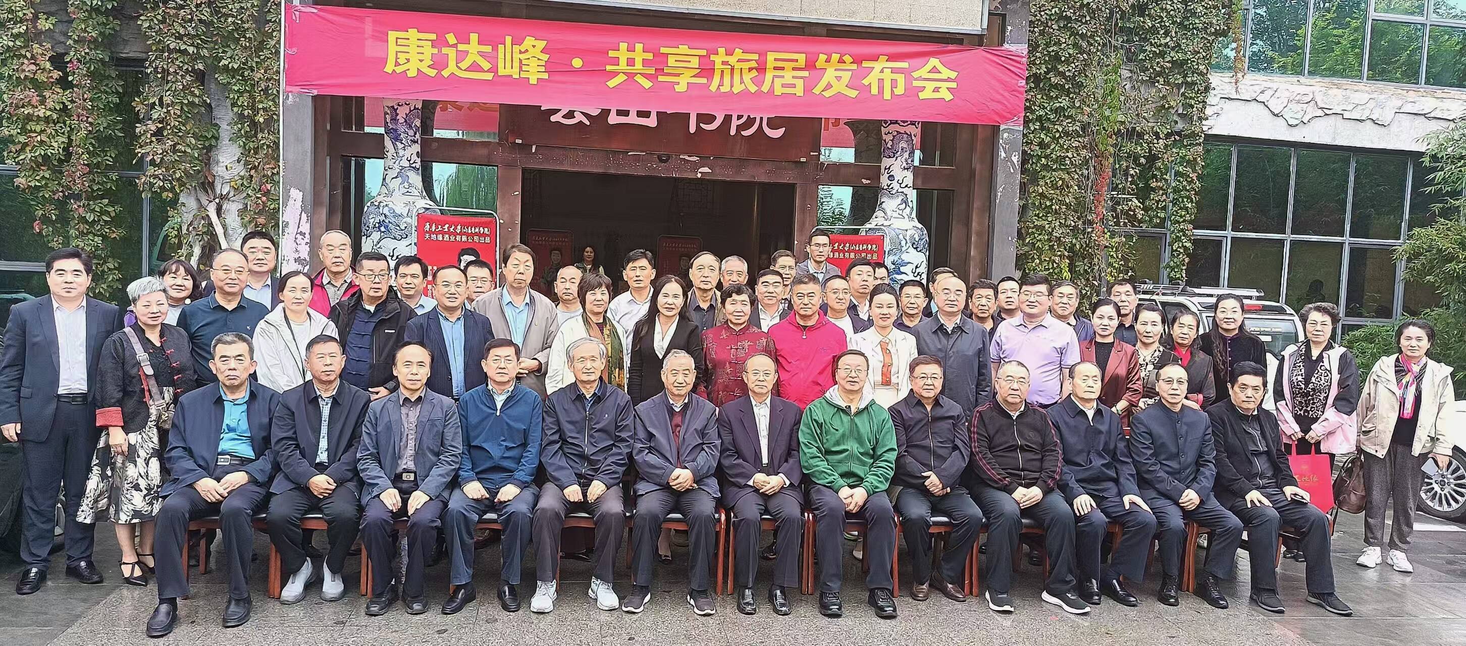 “银发旅居新生活 乐享全国一家亲”——康达峰全国共享养老旅居平台发布会隆重举行