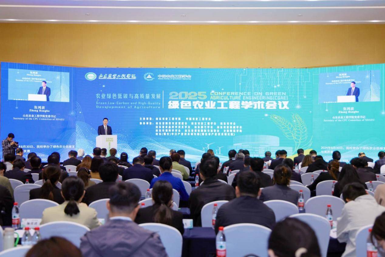2025绿色农业工程学术会议在我校举办