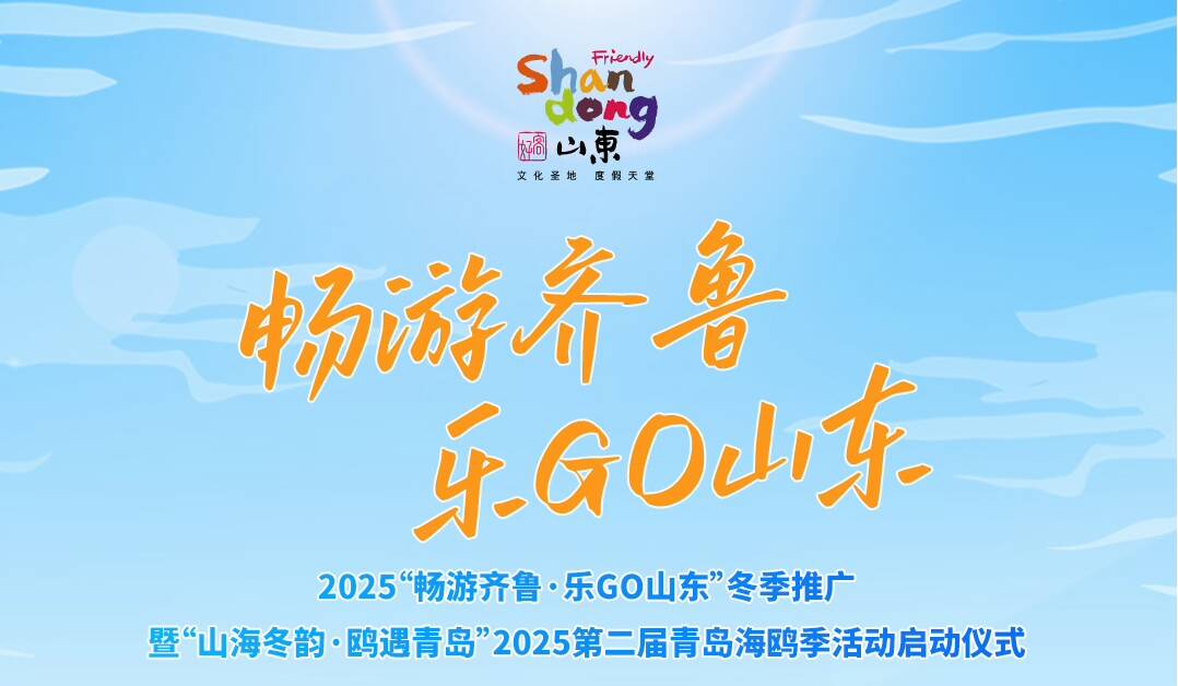 原创说唱融合山东快书，带你解锁山东冬日魅力！#畅游齐鲁乐go山东