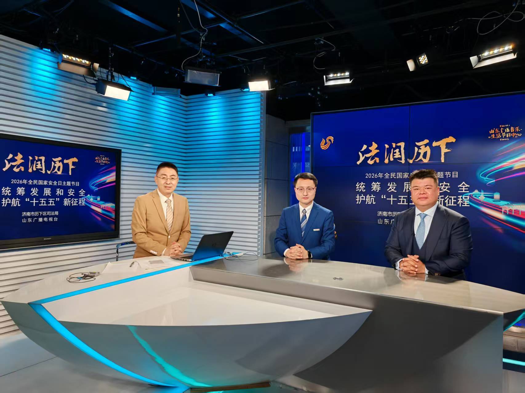 《法润历下》统筹发展和安全，护航“十五五”新征程