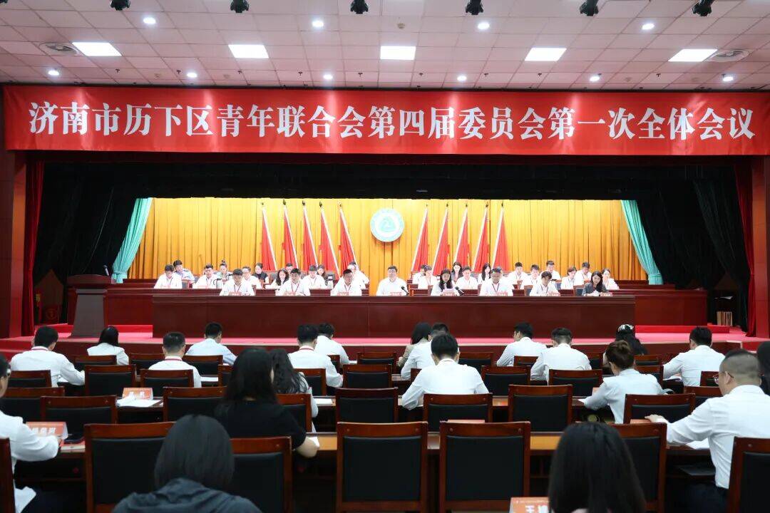 历下区青联第四届委员会第一次全体会议召开 《法润历下》常驻普法律师当选常委