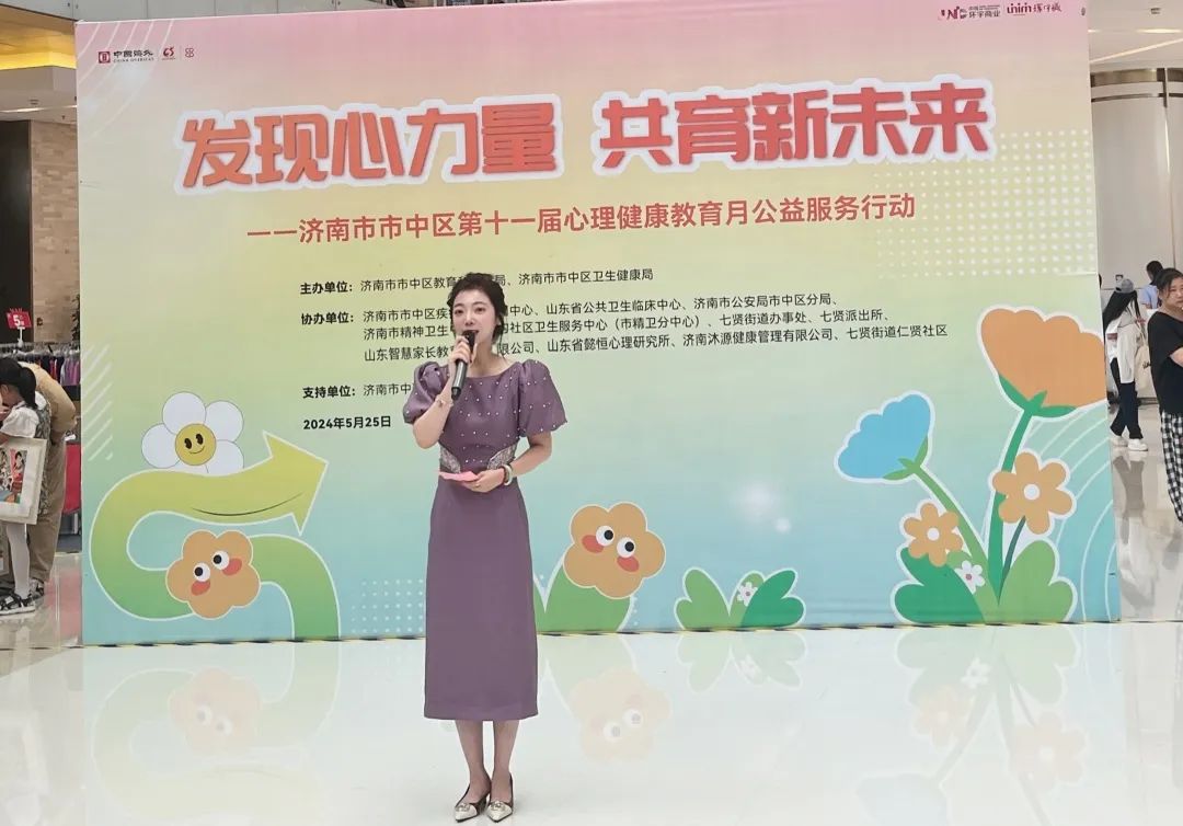  Discover the power of heart and nurture a new future. Shizhong District of Jinan held the 11th Mental Health Education Month public service action