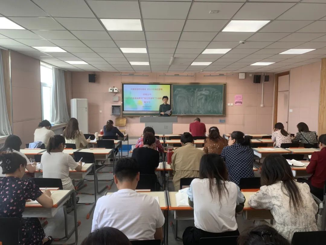  Jinan No. 5 Middle School organized the class teacher to study the Notice on the Action of "Standardizing Management Year" of Basic Education