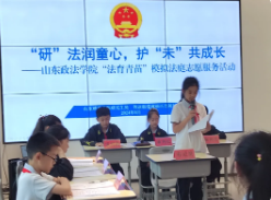  "Research" Farun's Child Care and "Future" Growth Together Shengjing Primary School in Lixia District of Jinan City Joined Shengfu Baihe Community in Zhiyuan Street of Lixia District to carry out simulated court into community activities