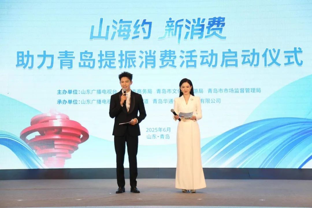 山海同行 相约仲夏 全媒融合交上了“新消费”的炽热答卷!