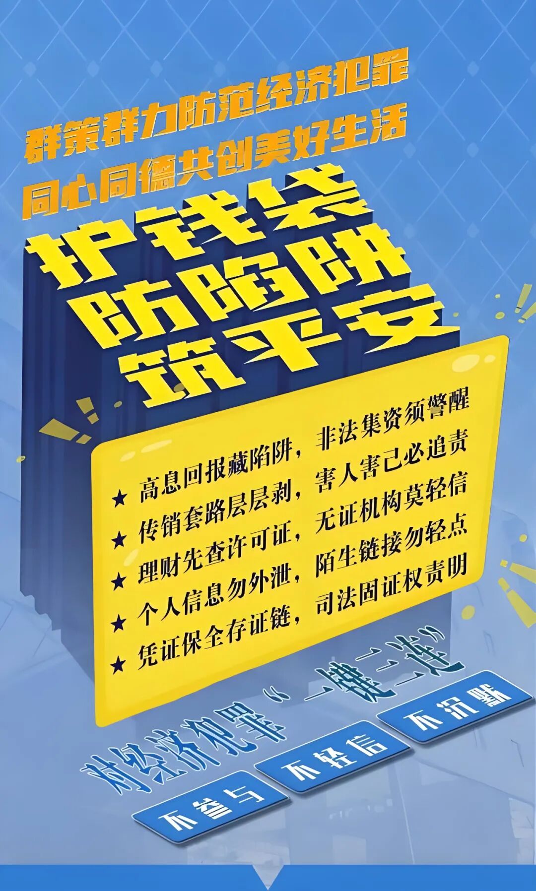 潍坊市多地开展“5·15 ”打击和防范经济犯罪宣传日暨防范非法集资宣传活动