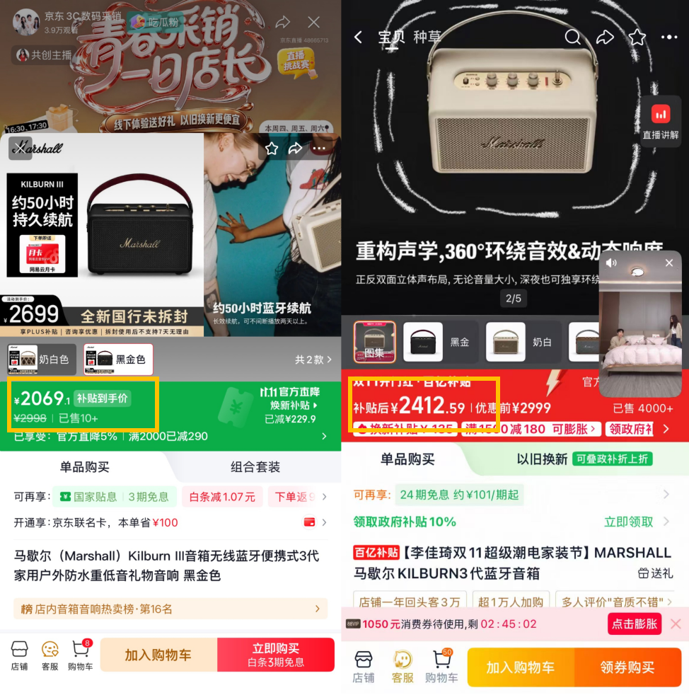 少点剧本多点优惠:京东3C数码采销直播间马歇尔蓝牙音箱比头部主播便宜343元(图2)