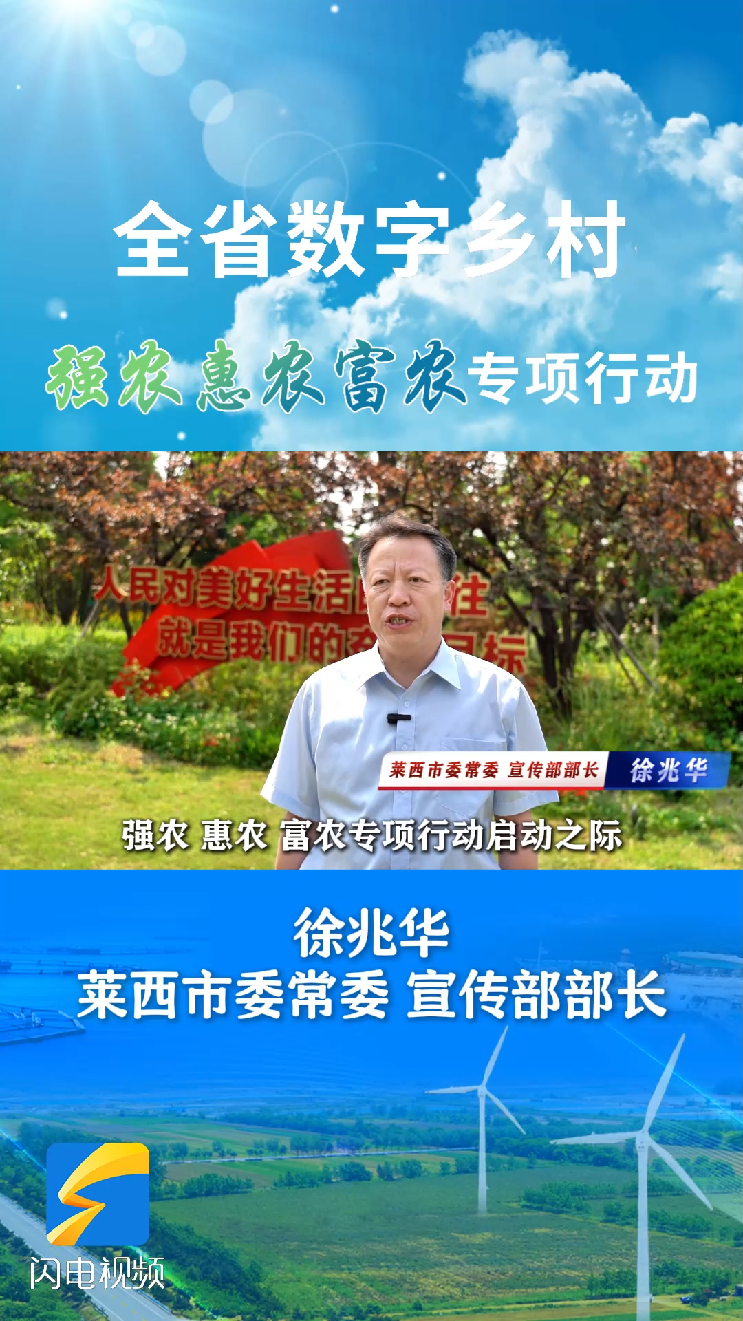 萊西：以數字化賦能推進鄉村全面振興
