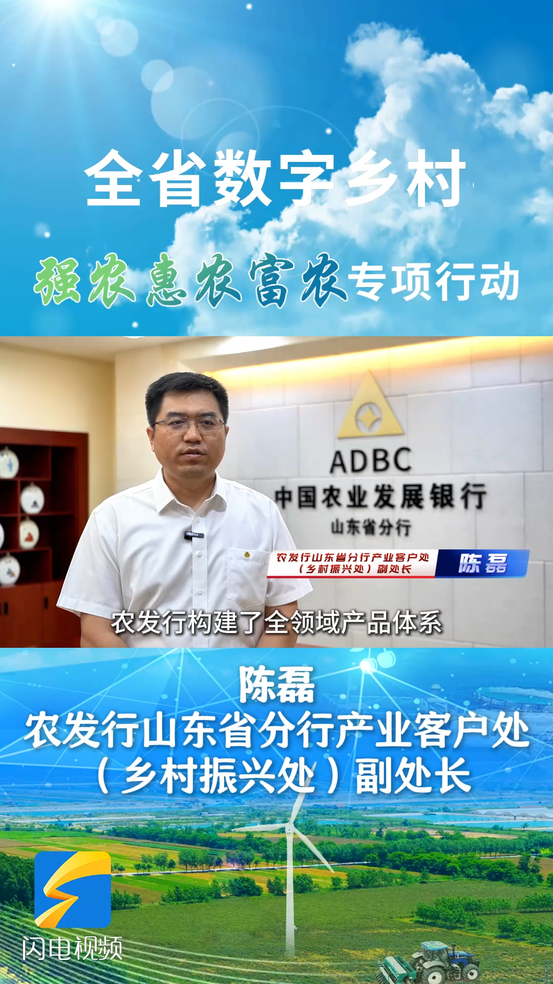 加強數字賦能 全力服務鄉村全面振興