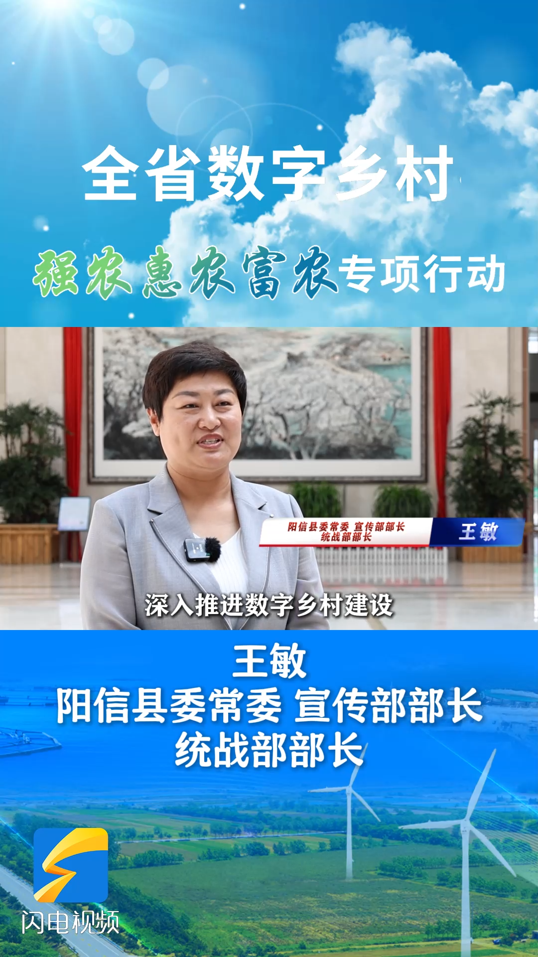 陽信：數(shù)字鄉(xiāng)村建設(shè)激活鄉(xiāng)村振興新動能