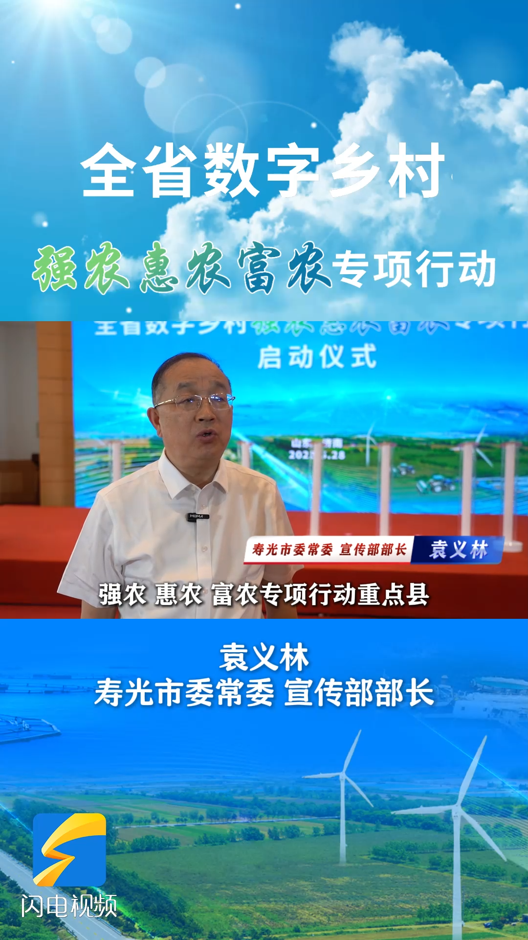 壽光：強化數(shù)字賦能 助推鄉(xiāng)村振興