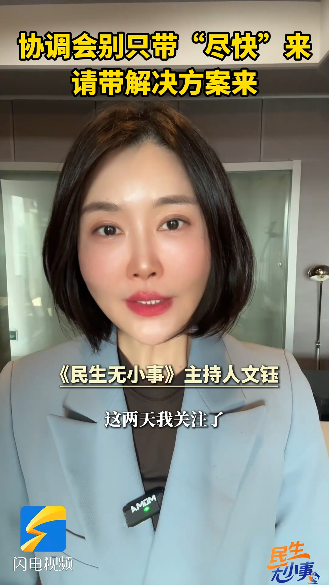 协调会别只带“尽快”来，请带解决方案来